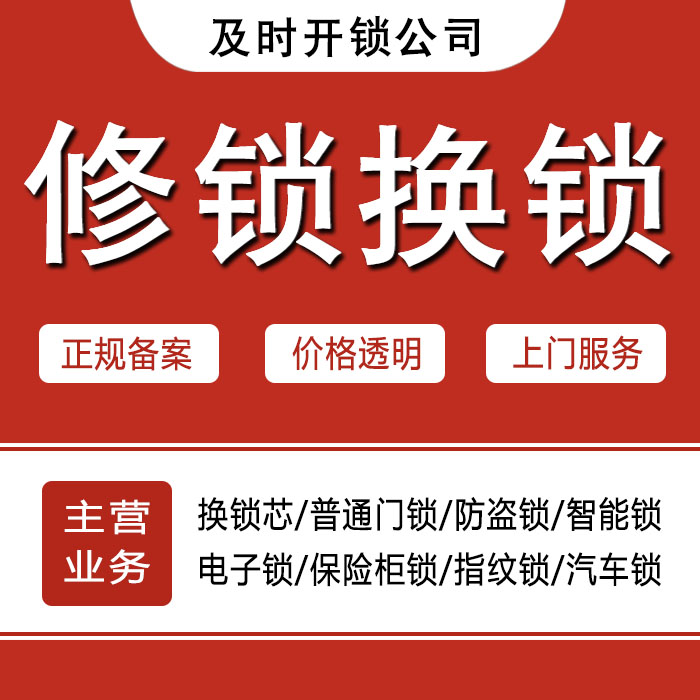 达州万源24小时上门 [开锁换锁修锁] 防盗门·保险柜·汽车锁